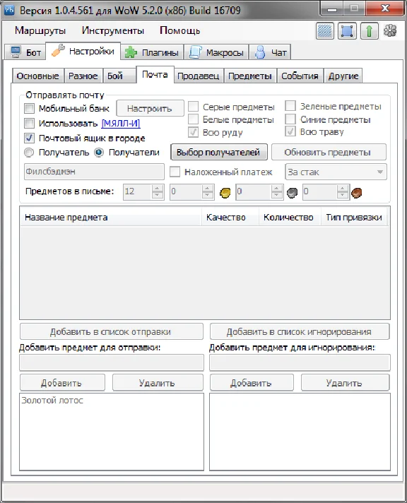 YASB фарм, рыбалка для WoW 6.2.4 (Дренор, Antiwarden)