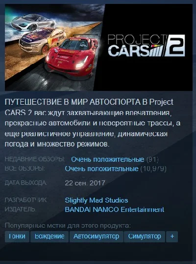 🚘Project CARS 2 {Steam Key | RU} + Gift🎁