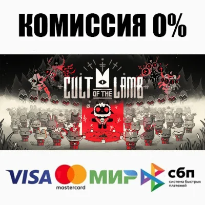 Cult of the Lamb STEAM•RU ⚡️АВТОДОСТАВКА 💳0%