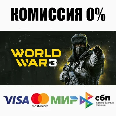 World War 3 (Steam | RU)