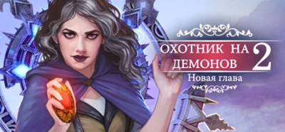 Demon Hunter 2: New Chapter 💎 STEAM GIFT RU