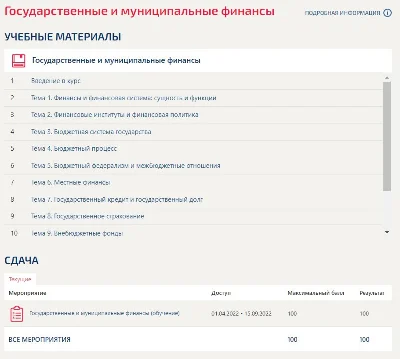 Государственные и муниципальные финансы ответы Синергия