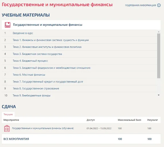 Государственные и муниципальные финансы ответы Синергия