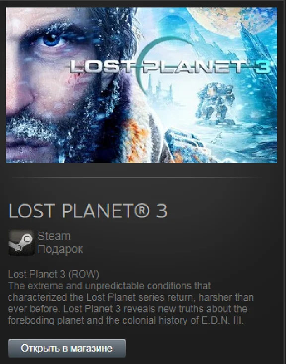 LOST PLANET 3 (ROW) (Steam Gift Region Free)