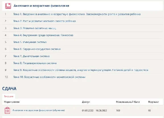 АНАТОМИЯ И ВОЗРАСТНАЯ ФИЗИОЛОГИЯ (СИНЕРГИЯ ВСЕ ОТВЕТЫ)