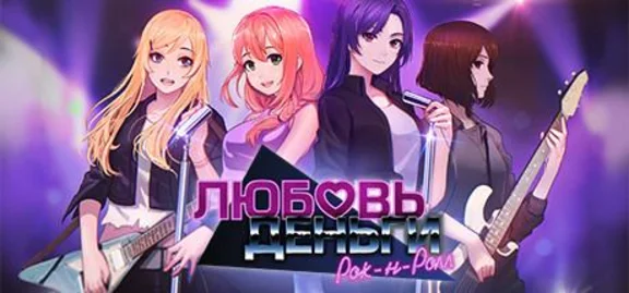 Love, Money, Rock´n´Roll - Steam аккаунт оффлайн💳