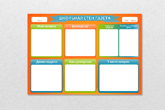 Wall newspaper, Poster Templates for class and school