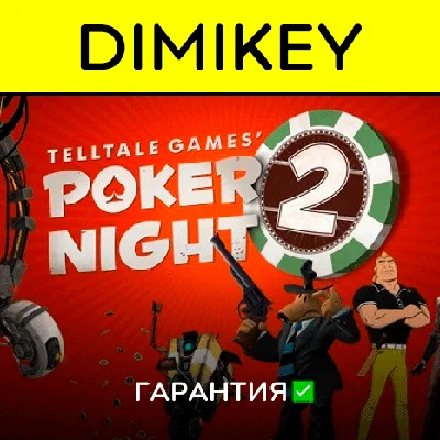 z Poker Night 2 + 1 (Telltale Collection) с гарантией ✅