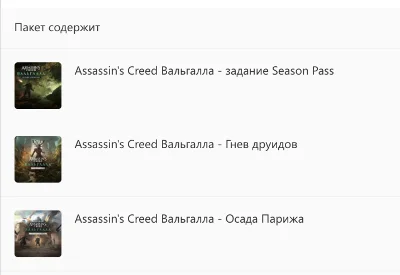 ✅❤️ASSASSIN´S CREED VALHALLA - SEASON PASS XBOX❤️КЛЮЧ🔑