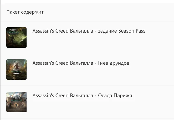 ✅❤️ASSASSIN´S CREED VALHALLA - SEASON PASS XBOX❤️KEY🔑