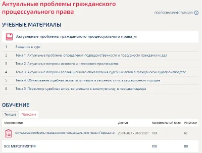 Актуальные проблемы гражданского процессуального права