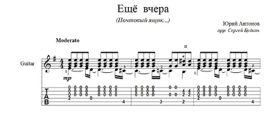 Ещё вчера (Почтовый ящик...) Юрий Антонов для гитары
