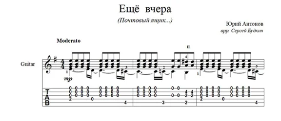Ещё вчера (Почтовый ящик...) Юрий Антонов для гитары