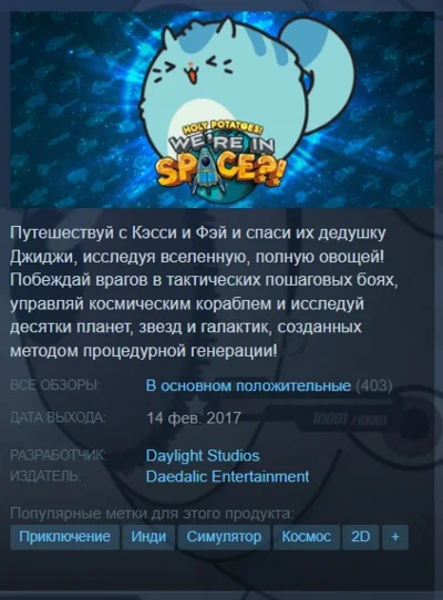 🚀Holy Potatoes! We’re in Space?! {Steam Key/Global}+🎁