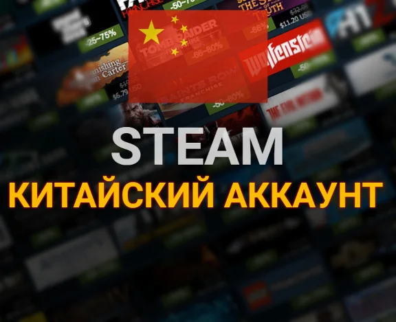 🔴NEW STEAM ACCOUNT IN🔴CHINA🔴(Region China) + EMAIL