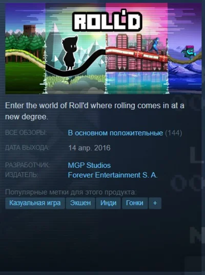 🏃Roll´d {Ключ в стим/Steam Key/RU} + Подарок🎁