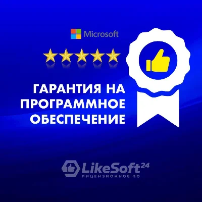 office 2021 Visio pro /Партнер Microsoft/ Гарантия ПО