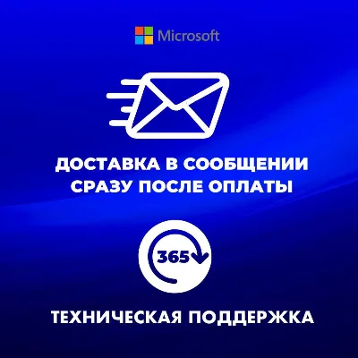 office 2021 Visio pro /Партнер Microsoft/ Гарантия ПО