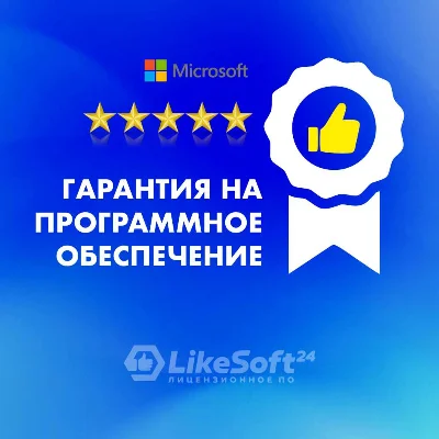 office  2019 Visio Pro /Партнер Microsoft/ Гарантия ПО