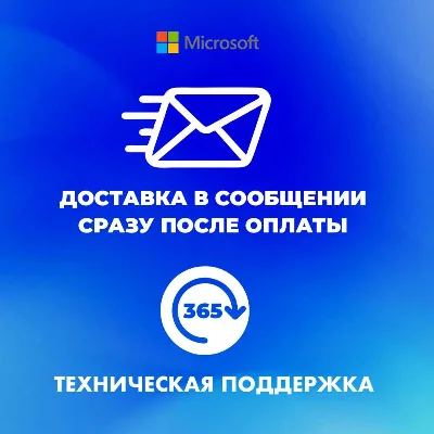 office  2019 Visio Pro /Партнер Microsoft/ Гарантия ПО