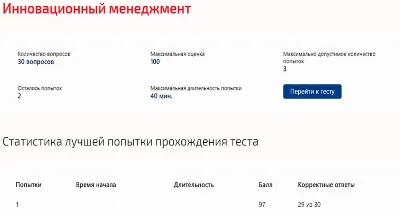Инновационный менеджмент Ответы Синергия тест 2024