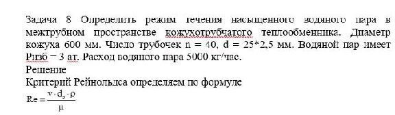 Task 8 Determine the flow mode