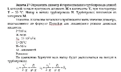 Task 27 Determine the diameter d of the horizontal