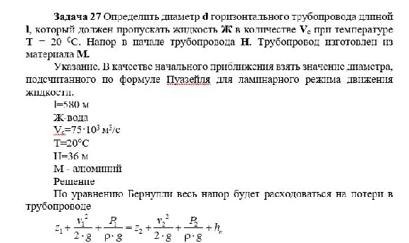 Task 27 Determine the diameter d of the horizontal