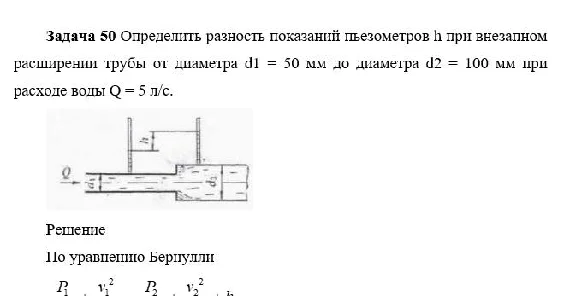 Task 50 Determine the difference in piezometer readings