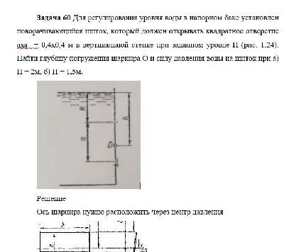 Задача 60 Для регулирования уровня воды в напорном