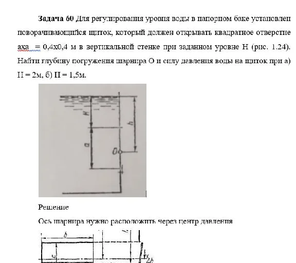Задача 60 Для регулирования уровня воды в напорном