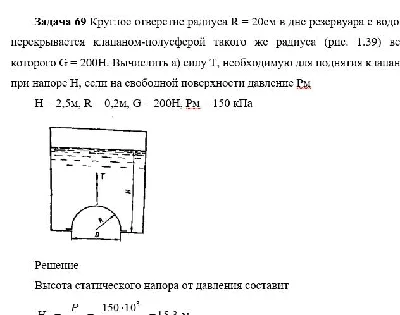 Task 69 Round hole of radius R = 20cm