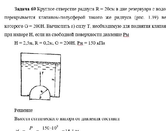 Task 69 Round hole of radius R = 20cm