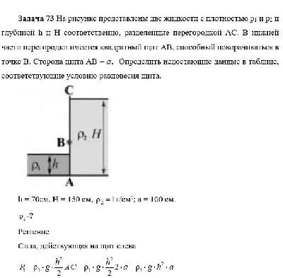 Problem 73 The figure shows two liquids