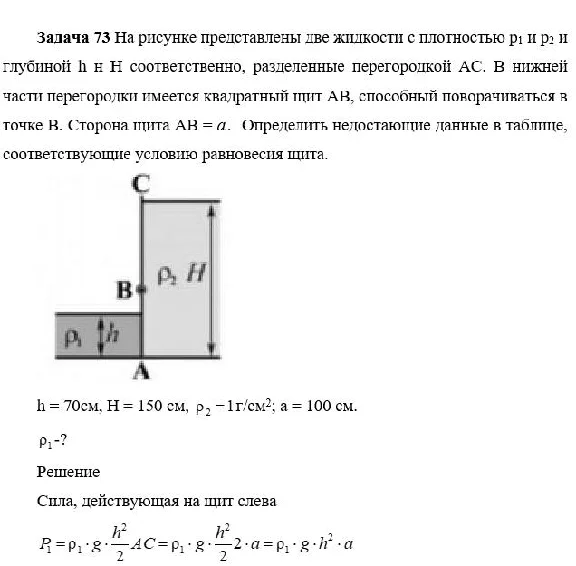 Problem 73 The figure shows two liquids