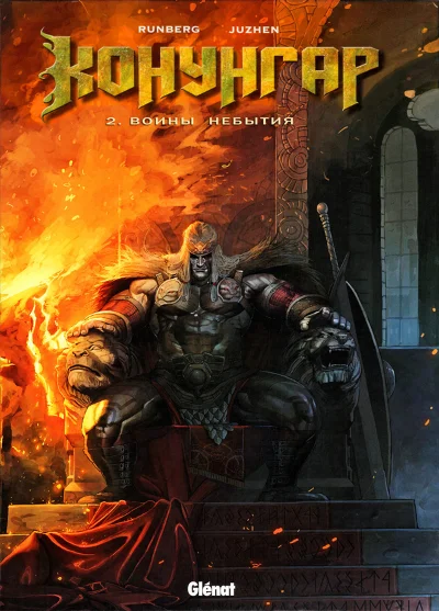 Konungar-2. Warriors nothingness