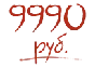 Ценники в psd