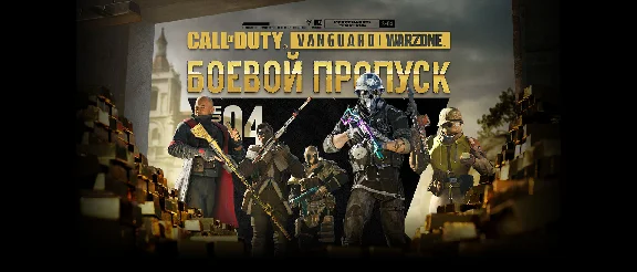 Call of Duty: Warzone - Battle Pass (All platforms)