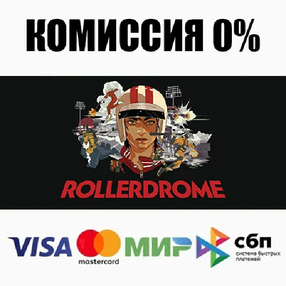 Rollerdrome STEAM•RU ⚡️AUTODELIVERY 💳0%