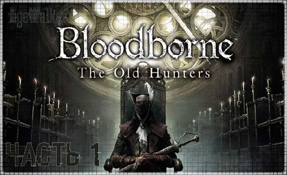 💠 Bloodborne GOTY (PS4/PS5/RU) P3 - Activation