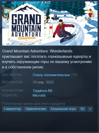 ⛷️Grand Mountain Adventure Wonderlands {Steam/Global}🎁