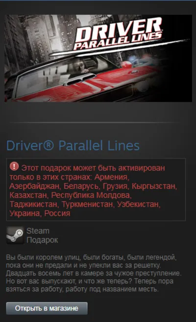 Driver Parallel Lines (Steam Gift RU/CIS)