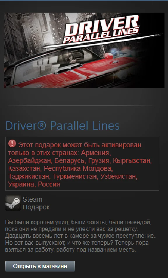 Driver Parallel Lines (Steam Gift RU/CIS)