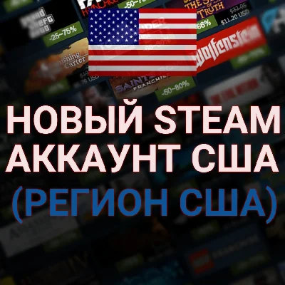 🔥NEW STEAM ACCOUNT USA .(US Region)+GIFT🎁