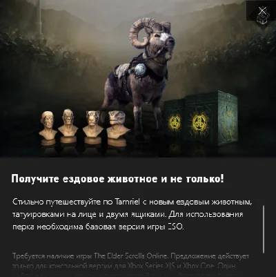 ✅ The Elder Scrolls Online Cliff Ram Pack XBOX ✅
