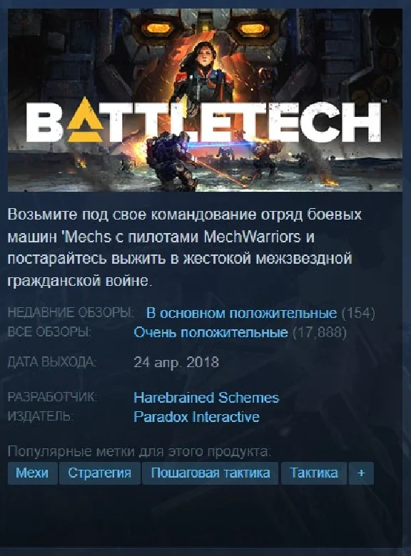 🤖BATTLETECH {Steam Key/Region Free/Global} + Подарок🎁