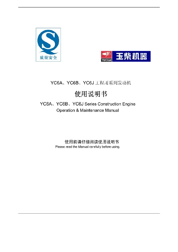 Repair and maintenance YUCHAI YC6J125Z-T20