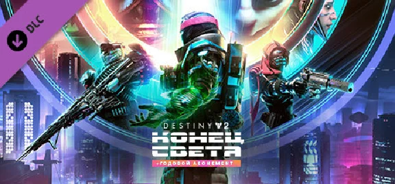 ✅ 🔥 Destiny 2: Lightfall + Annual Pass XBOX X|S Key 🔑
