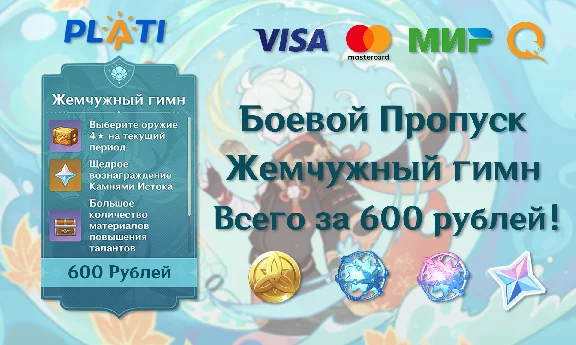 Pearl Anthem / BP / Genshin Impact Battle Pass