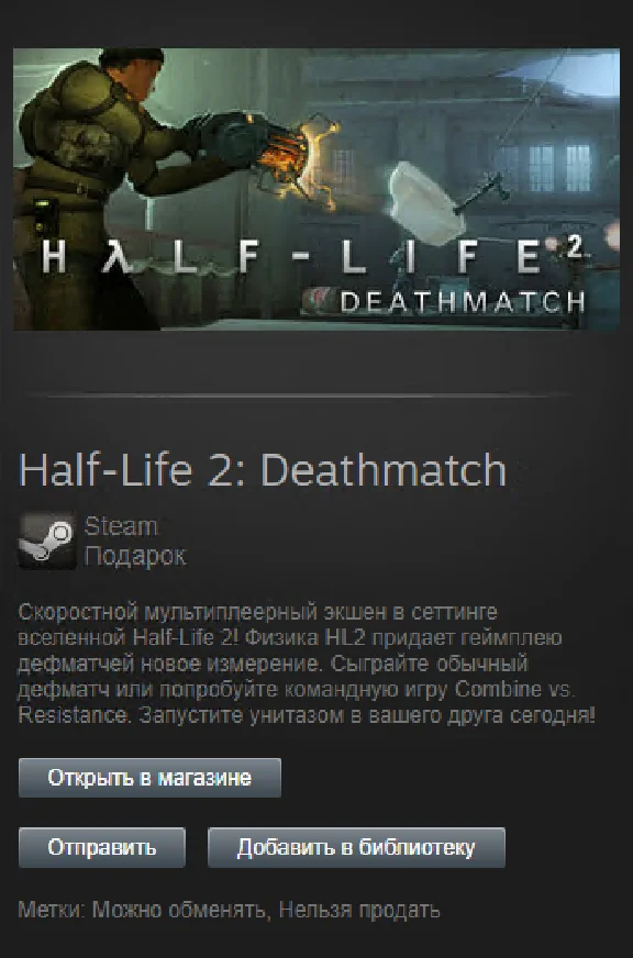 🔴Half-Life 2: Deathmatch| Steam GIFT Region Free/ ROW